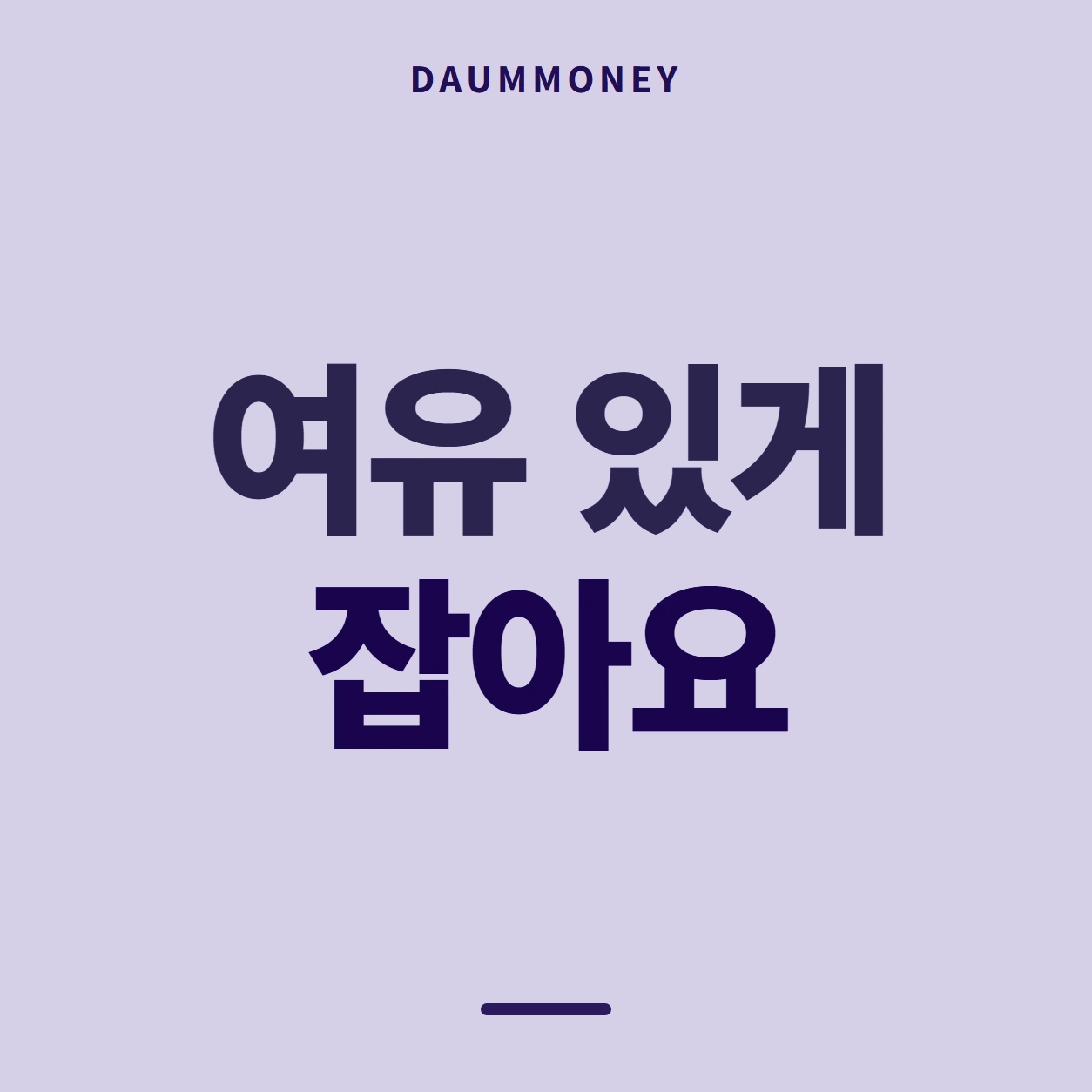 여유 있게 잡아요