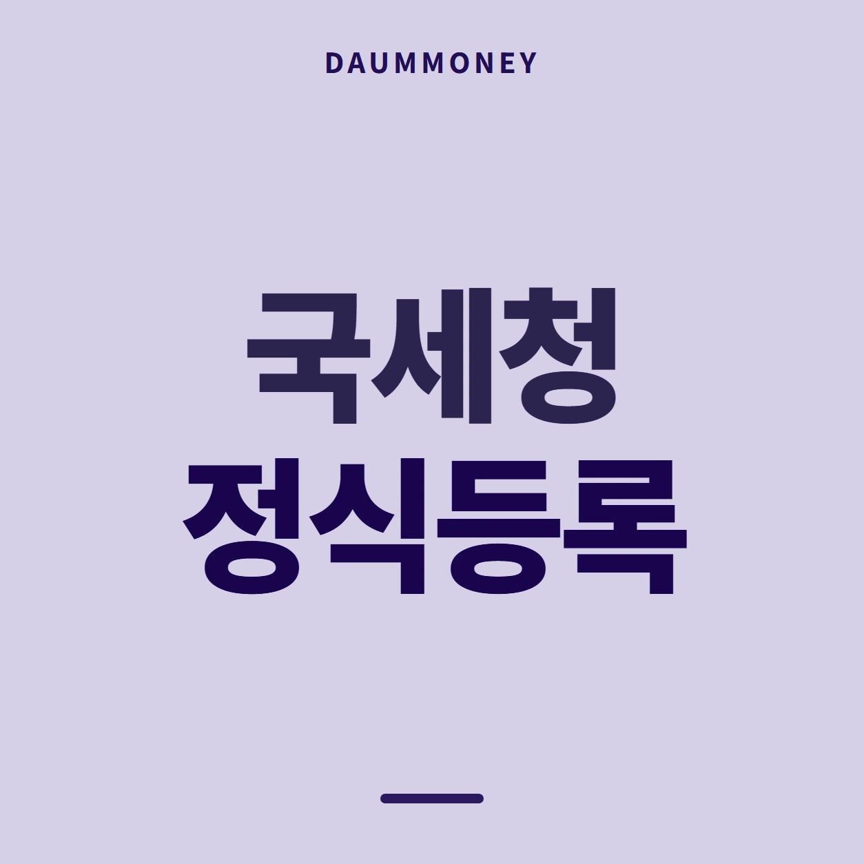 국세청 정식등록